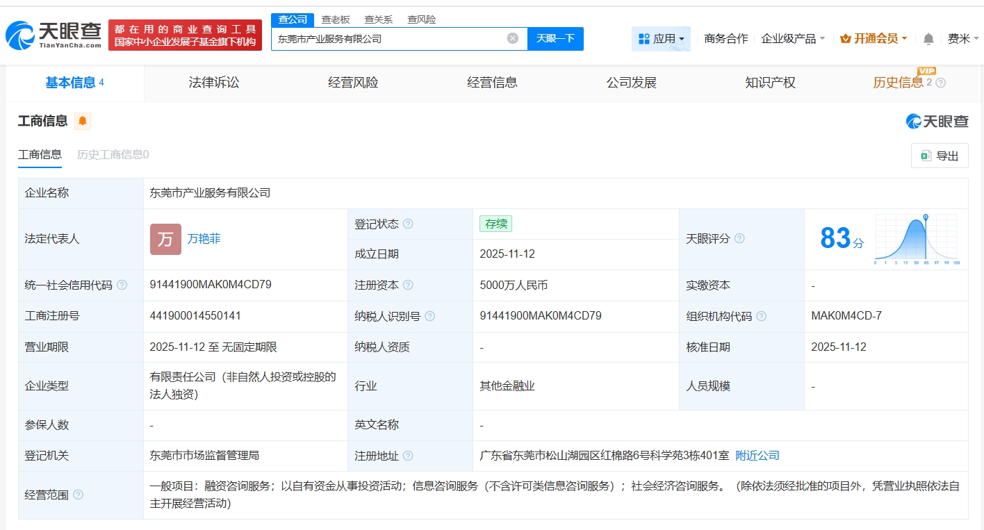 東莞市產(chǎn)業(yè)服務(wù)公司登記成立，開(kāi)啟社會(huì)經(jīng)濟(jì)咨詢服務(wù)新篇章